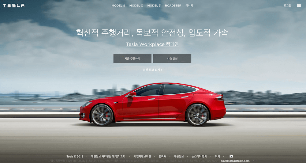테슬라