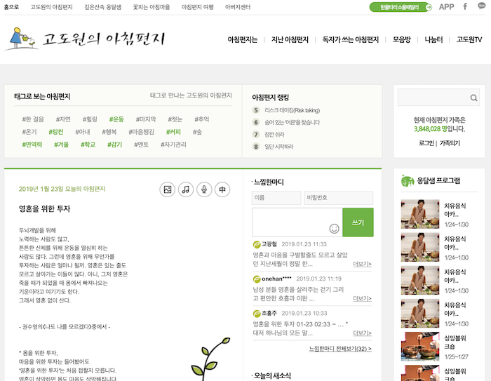 고도원의 아침편지 이메일 마케팅